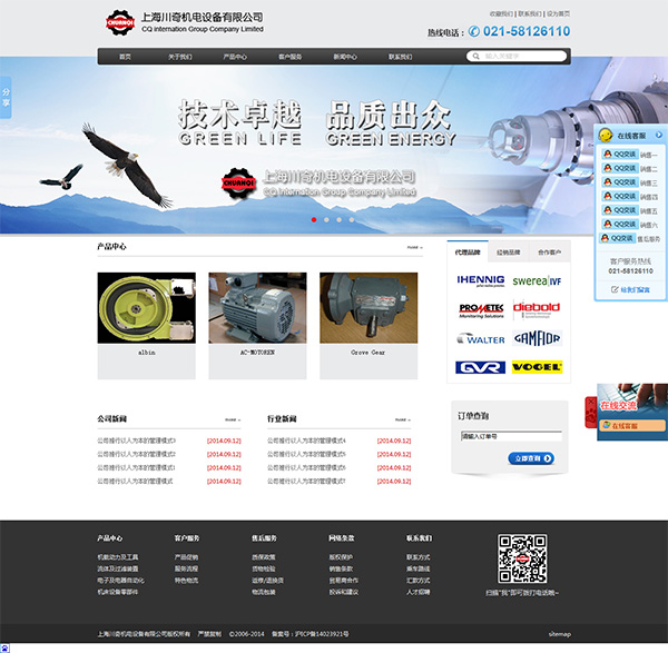 熱烈祝賀上海川奇網站改版成功！